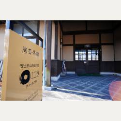ayumilog | Gifu | 多治見で陶芸体験 | 入り口
