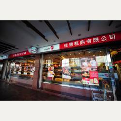 ayumilog | Taipei | 佳徳糕餅 (パイナップルケーキ) | 店内はいつ行っても混雑してます。さすが人気店!